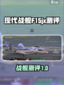 现代战舰F15jx怎么样介绍
