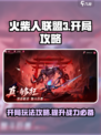 火柴人联盟3开局怎么玩介绍