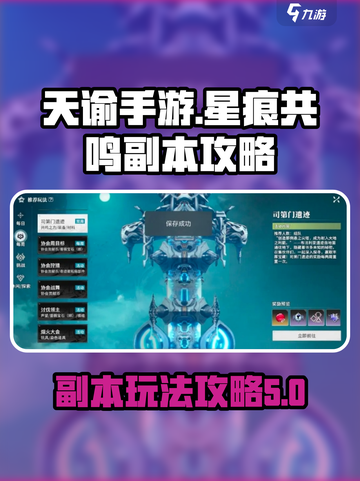 星痕共鸣副本🔥超简单玩法攻略来啦！截图1