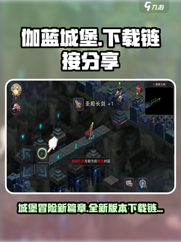 伽蓝城堡下载地址分享介绍截图1