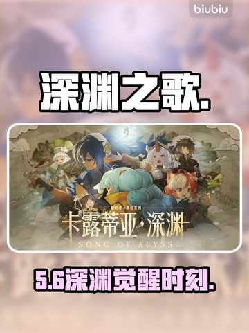 深渊之歌🔥角色养成逆天改命！💥截图1