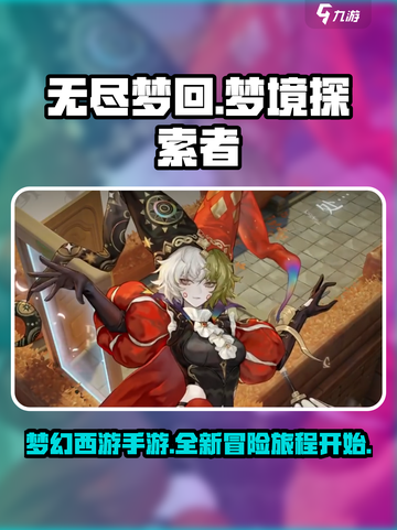 无尽梦回🔥竟是快手独代？游戏党必玩🔥截图1
