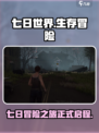 七日世界肝吗介绍