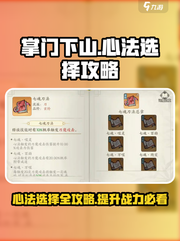 掌门下山心法选择攻略介绍截图1