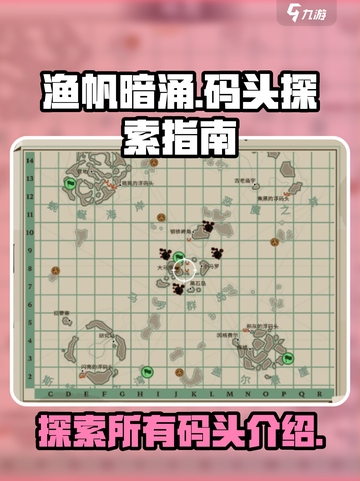 渔帆暗涌🔥全码头大揭秘，游戏玩家必看！截图1