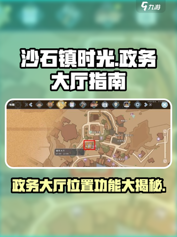 《沙石镇时光》政务大厅位置🔥游戏隐藏彩蛋等你发现！截图1