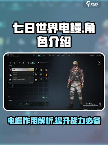 七日世界电鳗怎么样介绍截图1
