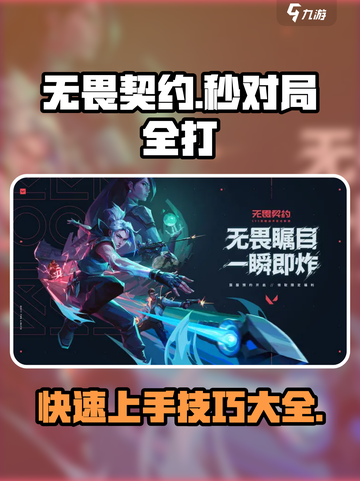 无畏契约🔥秒对局全攻略，轻松躺赢！截图1
