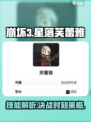星落芙蕾雅怎么样介绍