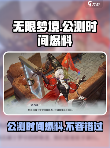 无限梦境🔥公测时间大曝光！🎉截图1