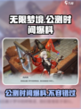 无限梦境🔥公测时间大曝光！🎉