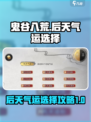 鬼谷八荒后天气运排行介绍