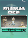 西行纪燃魂：杀心技能强度分析，🔥必看！