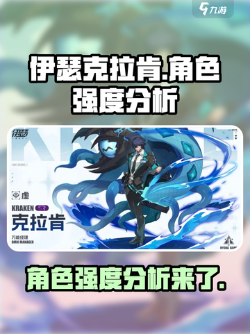伊瑟克拉肯强度如何介绍截图1
