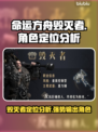 命运方舟毁灭者🔥超强角色定位分析来啦！