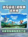 剑与远征2启程什么时候测试介绍