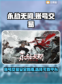 永劫无间账号交易平台🔥哪里买卖最靠谱？