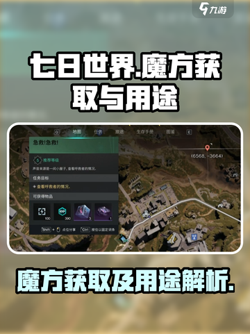 七日世界🔥魔方获取全攻略✨玩游戏必备！截图1
