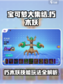宝可梦大集结朽木妖怎么玩介绍