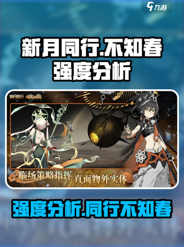 新月同行不知春怎么样介绍截图1