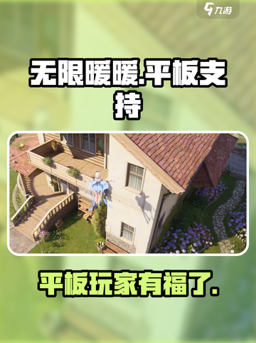无限暖暖可以用平板玩吗介绍截图1