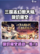 三国志幻想大陆✨璇玑曜空活动全揭秘🎉