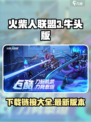 火柴人联盟3牛头版在哪里下载介绍