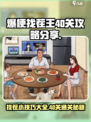 爆梗找茬王40关怎么过介绍