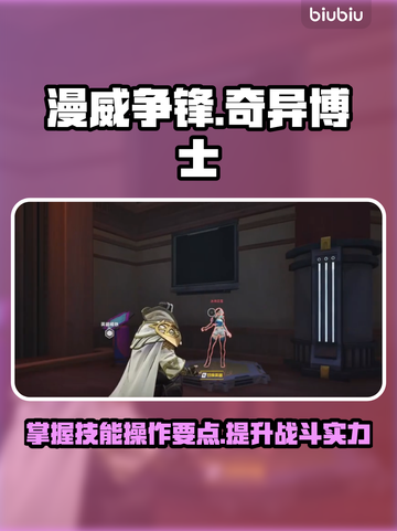 漫威争锋：奇异博士技能操作全揭秘✨截图1