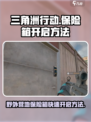 三角洲行动野外营地保险箱怎么开介绍