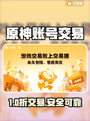 🔥米哈游账号买卖哪家强？💎靠谱平台大揭秘！截图1