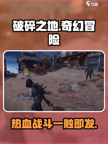 破碎之地现在能玩吗介绍截图1