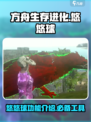 方舟生存进化手游悠悠球有什么用介绍