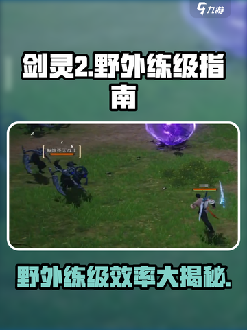 剑灵2野外适合练级吗介绍截图1