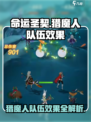 命运圣契：猎魔人队伍效果大曝光🔥🔥