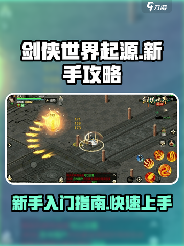 剑侠世界起源怎么玩介绍截图1