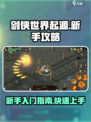 剑侠世界起源怎么玩介绍