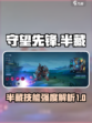 决胜巅峰半藏怎么样介绍