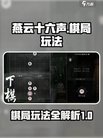 燕云十六声🔥棋谱大全+玩法攻略来了！截图1