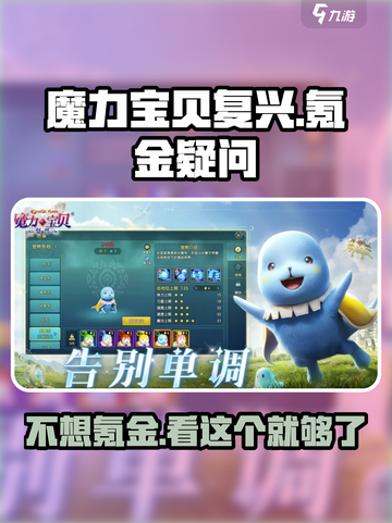 魔力宝贝复兴版💰点卡收费吗？游戏氪金真相🔥截图1