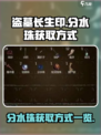 盗墓长生印分水珠怎么得介绍