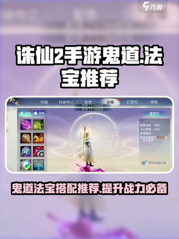 诛仙2手游鬼道带法宝推荐🔥助你战力飙升！截图1