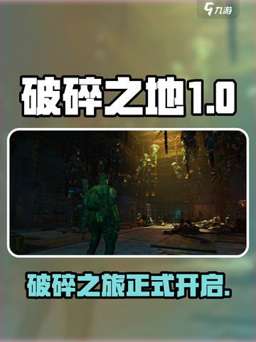 破碎之地steam叫什么介绍截图1