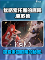 犹格索托斯的庭院是什么游戏介绍