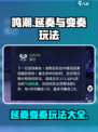 鸣潮🔥延奏VS变奏玩法大揭秘！⚡