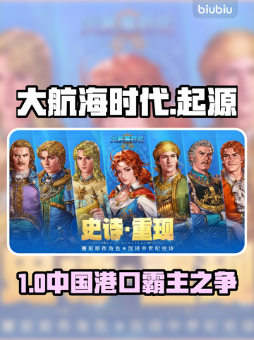 【大航海时代起源】中国港口全解锁🔥截图1