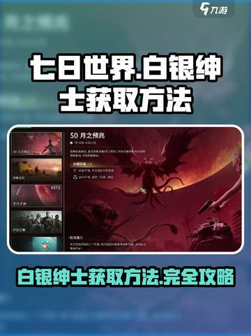 七日世界白银绅士怎么获得介绍截图1