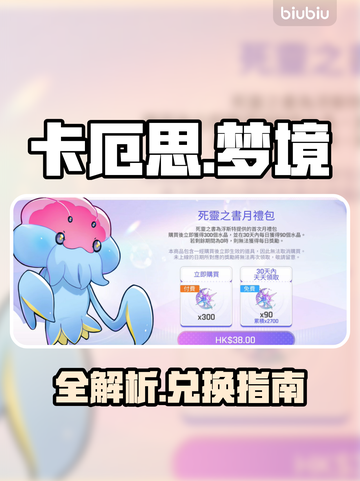 【卡厄思】梦境商店必换神物！💥截图1