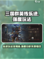 三国群英传鸿鹄霸业乐进怎么玩介绍