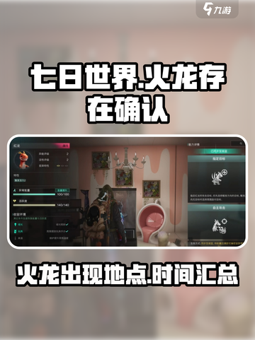 七日世界PVE🔥火龙登场，玩法揭秘⚡截图1